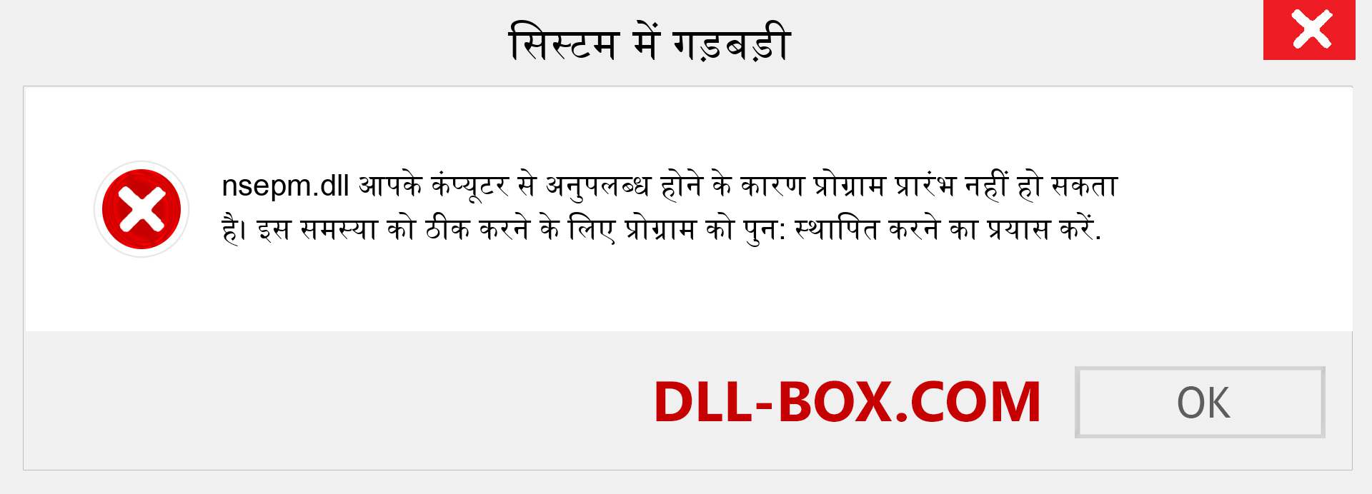 nsepm.dll फ़ाइल गुम है?. विंडोज 7, 8, 10 के लिए डाउनलोड करें - विंडोज, फोटो, इमेज पर nsepm dll मिसिंग एरर को ठीक करें